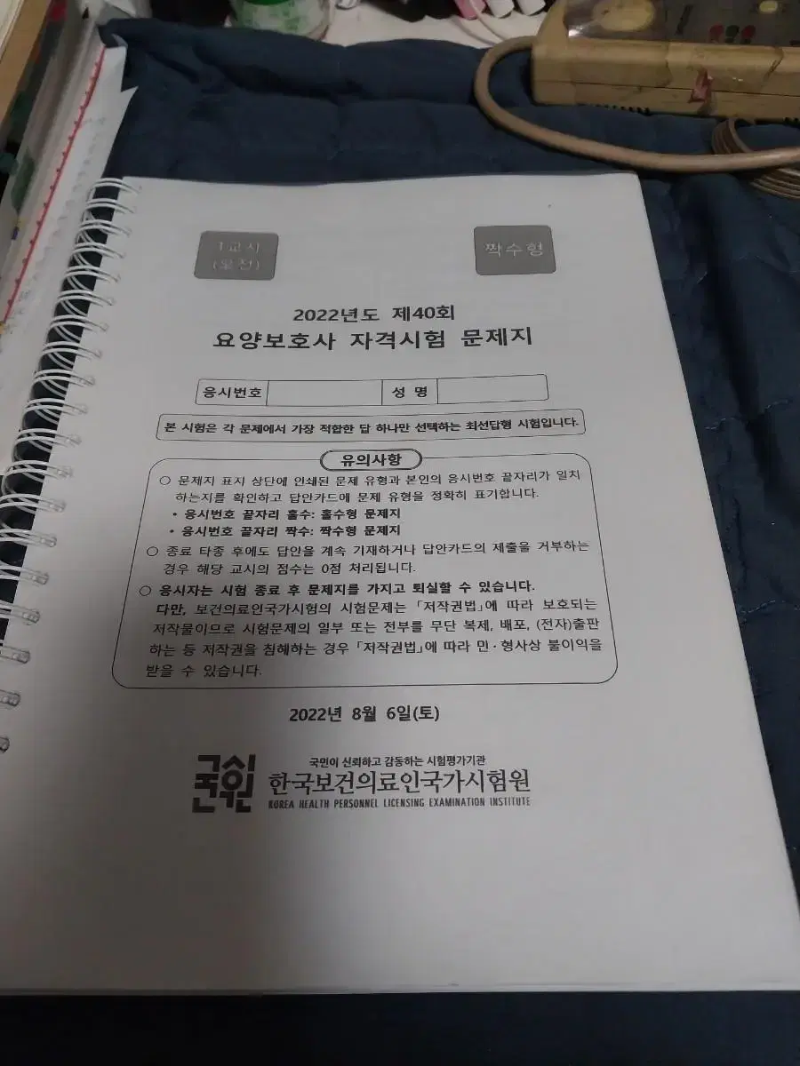 국가요양자격시험문제